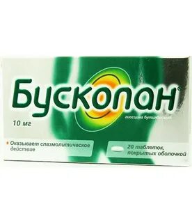 Бускопан суппозитории ректальные