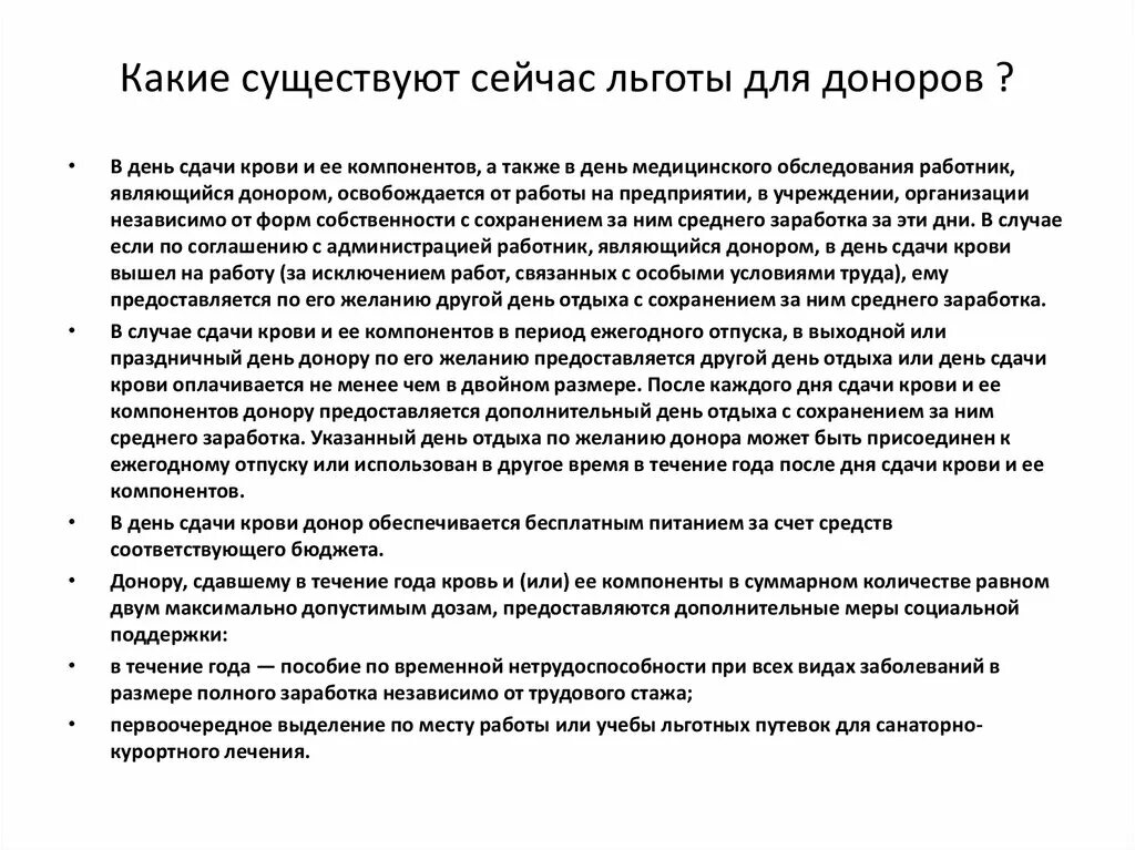 Что положено донору при сдаче. Льготы донорам. Социальные льготы донорам. Какие льготы существуют. Льготы и привилегии донора.