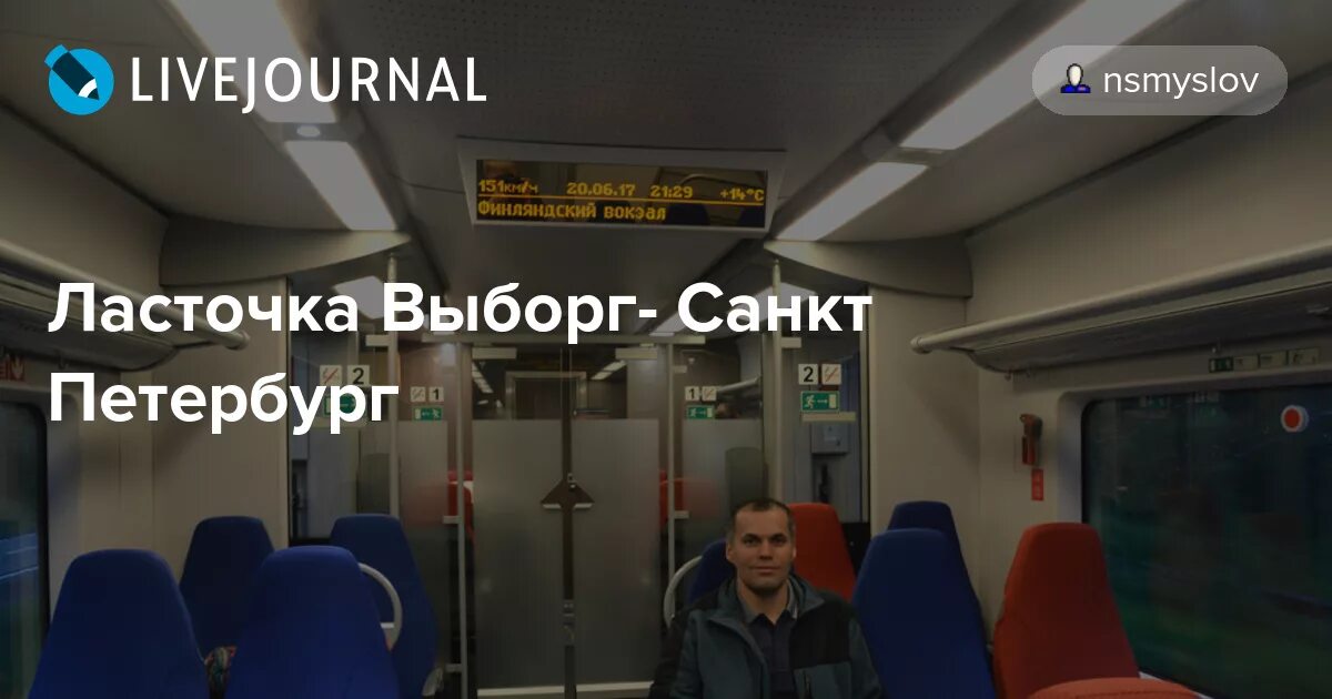 Туту электрички выборг. Ласточка СПБ-Выборг расписание. Ласточка Выборг Санкт-Петербург расписание. Выборг Ласточка расписание. Расписание электричек СПБ Выборг Ласточка.