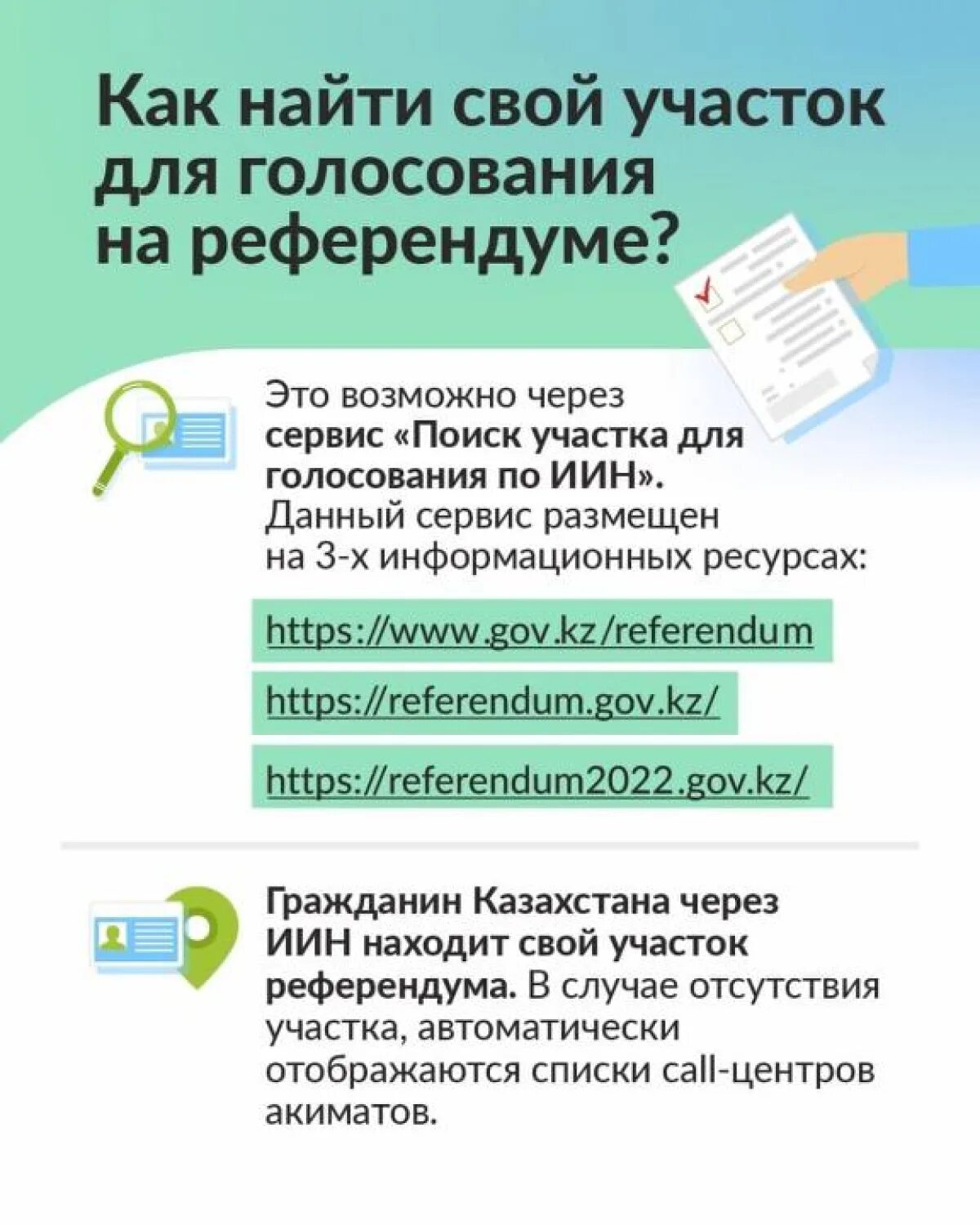 Референдуме 5 июня. Республиканский референдум казахстан. Казахстан баннер. Референдум казахстан 5 июня. Референдум казахстан 5 июня.