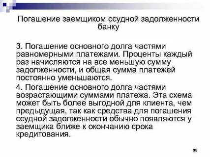 Срок погашения просроченной задолженности