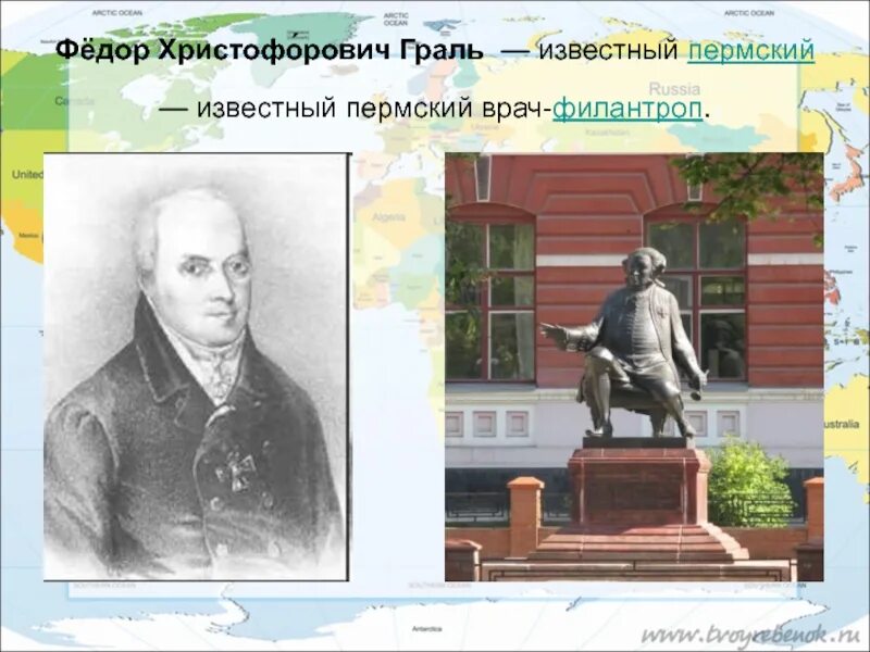 Ф граль. Фёдор христофорович граль памятник в перми. доктор граль портрет.