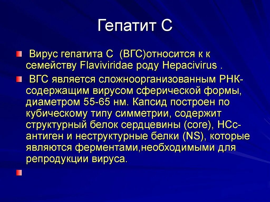 Гепатит д как передается. Возбудитель гепатита а. Гепатит а семейство род. Вирусный гепатит а возбудитель. Гепатит с род.