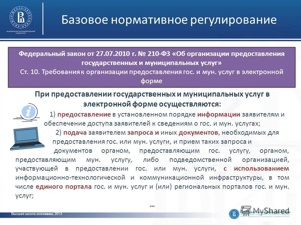 Предоставление гос и Мун услуг в электронной форме это. Электронное представление государственных и муниципальных услуг. Об организации предоставления государственных и муниципальных услуг. Порядок предоставления муниципальных услуг в электронной форме. Совершенствование государственных муниципальных учреждений