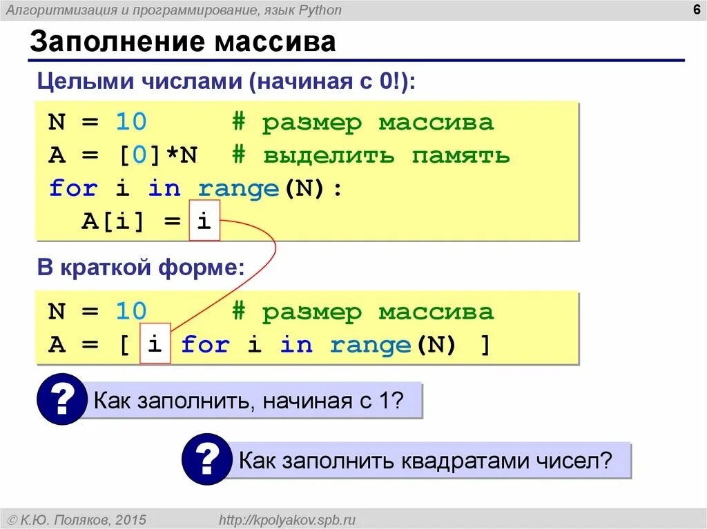 Размер массива питон. Заполнение массива. Как заполнить массив в питоне. Что такое массив в программировании.