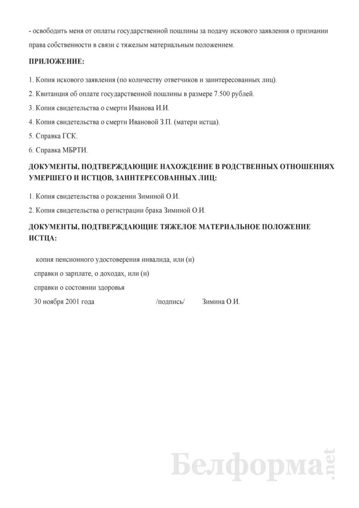 Заявление в суд о признании умершим. J,hfptw pfzdktybz j ghybpyfybb UHF;lfybyf evthibv. Иск о признании безвестно отсутствующим. Заявление о признании человека безвестно отсутствующим. Заявление о признании гражданина умёршим..