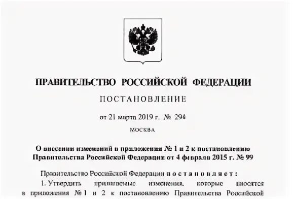 2019 постановление правительства