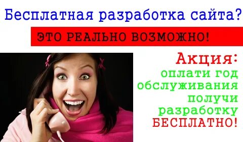 Бесплатная разработка бесплатная разработка бесплатная