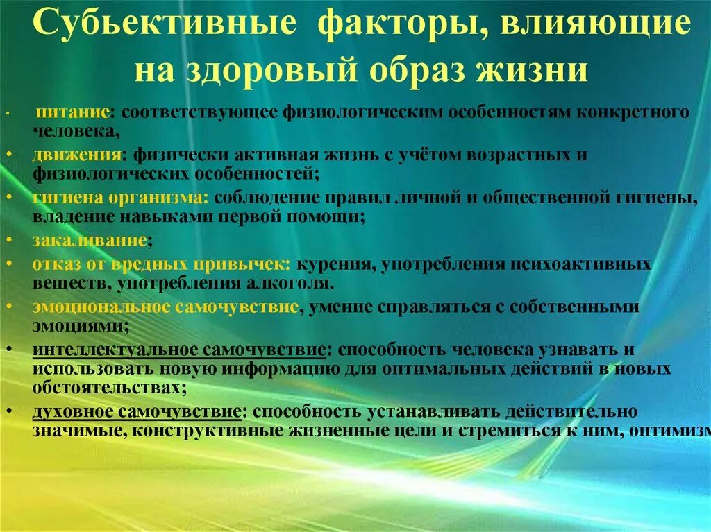 Образ жизни влияние на здоровье населения. Факторы влияющие на здоровый образ жизни. Факторы влияющие на формирование ЗОЖ. Факторы образа жизни влияющие на здоровье. Факторы положительно влияющие на здоровый образ жизни.