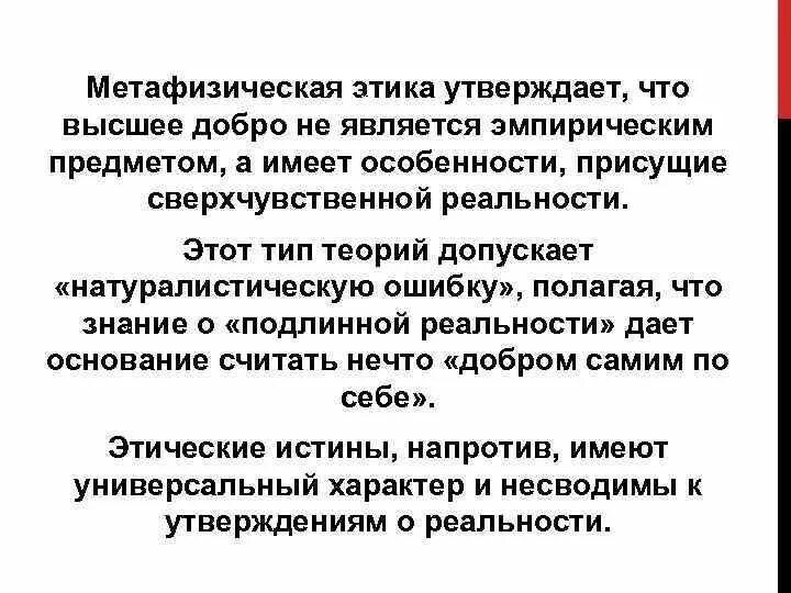 Метафизическое определение