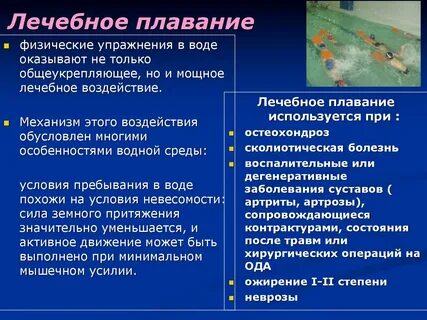 Характеристика плавания