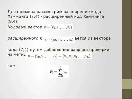 Блочные коды