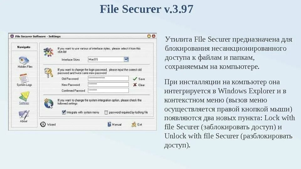 File securer. Защита папок и файлов от несанкционированного доступа.. Блокировка доступа к файлами и папкам. Программы для защиты информации от несанкционированного архиваторы.