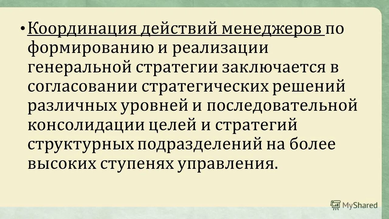 Координация деятельности в менеджменте. Менеджер процессов. Координация действий министров. Менеджмент картинки без фона. Координирование действий сотрудников.