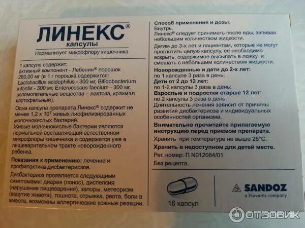Линекс аналоги подешевле при приеме. Линекс на латинском. линекс форте детский порошок. линекс для детей рецепт. линекс рецепт на латинском.