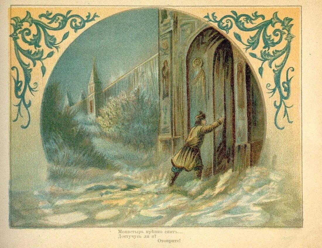 Произведение опера жизнь за царя. «жизнь за царя» («иван сусанин») (1836). глинка жизнь за царя иллюстрация. сытин иван сусанин. м и глинка жизнь за царя.
