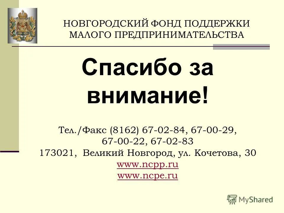 Социальный фонд новгородской области