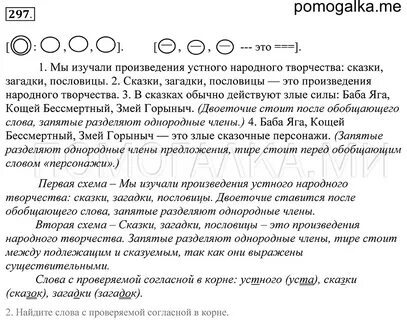 Русский язык 7 класс 297