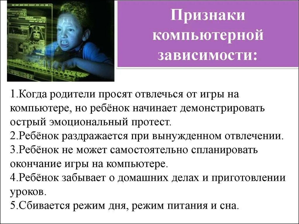 Профилактика компьютерной зависимости у детей. Профилактика зависимости от компьютера. Профилактика интернет зависимости. Профилактика интернет зависимости у подростков. Лечение компьютерной игровой зависимости первый шаг