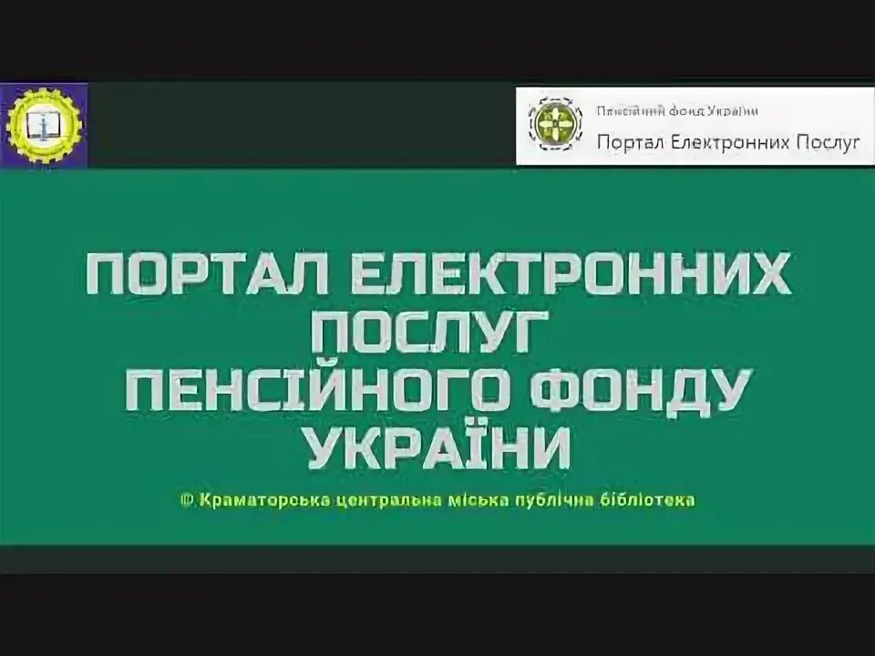 Портал пенсійних послуг україни. Портал пенсійних послуг україни. Герб пенсионного фонда украины. Пфу. Пенсионный фонд украины.
