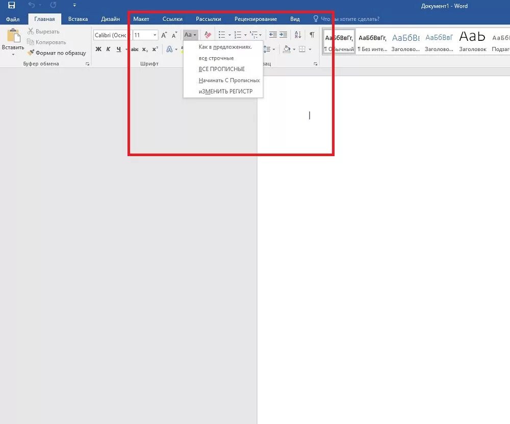 Изменение регистра в Word. Регистр все прописные в Ворде. Верхний регистр в Word. Изменение регистра букв.