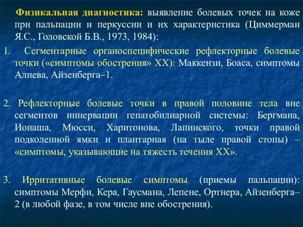 Симптом ортнера