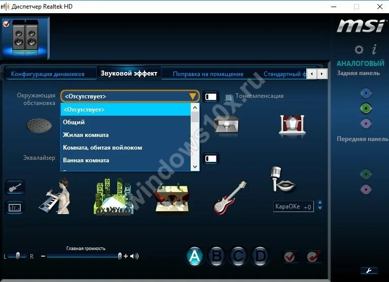 Эквалайзер realtek для windows 10. Эквалайзер msi realtek. high definition audio эквалайзер. эквалайзер realtek hd msi.