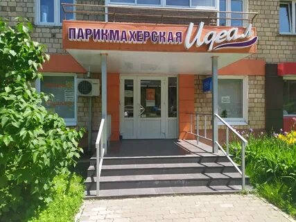 Парикмахерская идеал телефон
