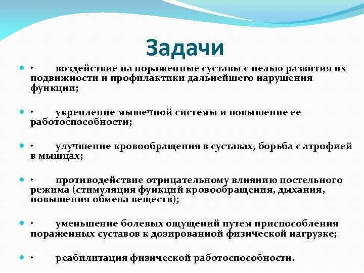 Цели медицинской реабилитации. Задачи реабилитации. Задачи реабилитации при заболеваниях суставов. Задачи при суставных заболеваниях.. Задачи физической реабилитации.