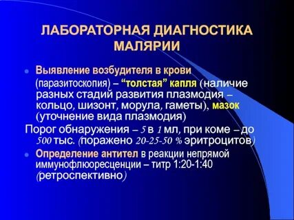 Кома при малярии