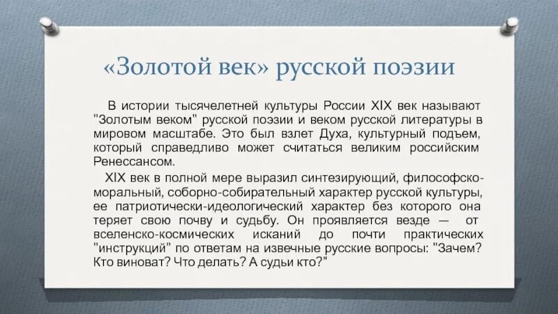 Золотой век вопросы. 19 век золотой век русской литературы. Золотой век русской литературы. Золотой век вопросы. Золотой век русской литературы.