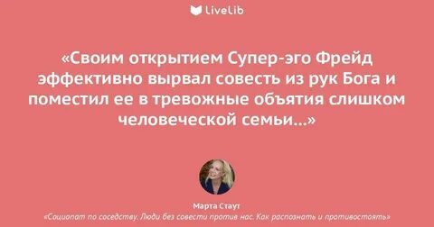 Человек без совести