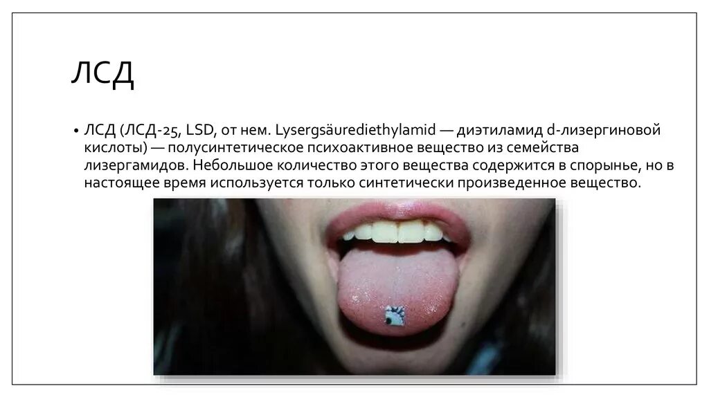 Как переводится рту. Лсд. Марки лсд. Лсд наркотики. LSD марки.