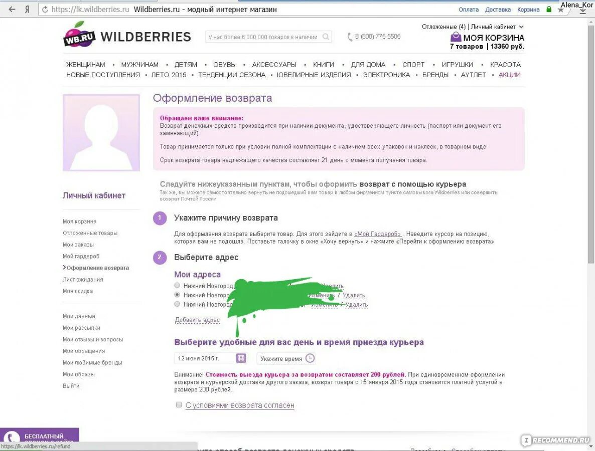 Пример возврата товара на вайлдберриз. Образец возврата товара на вайлдберриз. Возврат вещей на вайлдберриз. Вайлдберриз обращение по возврату. Возврат средств валберис