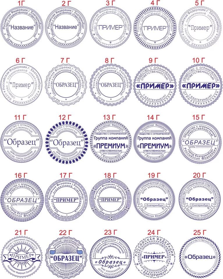 Материал и форма печатей. Шаблоны печатей и штампов. Макет печати. Печать ООО образец. Образцы печатей и штампов.