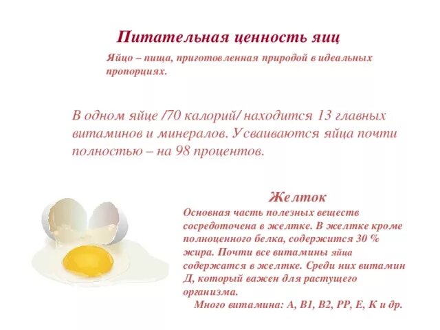 Сколько грамм белка на 100 грамм яйца. Химический состав яйца. Пищевая ценность яйца куриного таблица. Способы определения свежести яиц. Яйцо куриное пищевая ценность в 1 яйце.