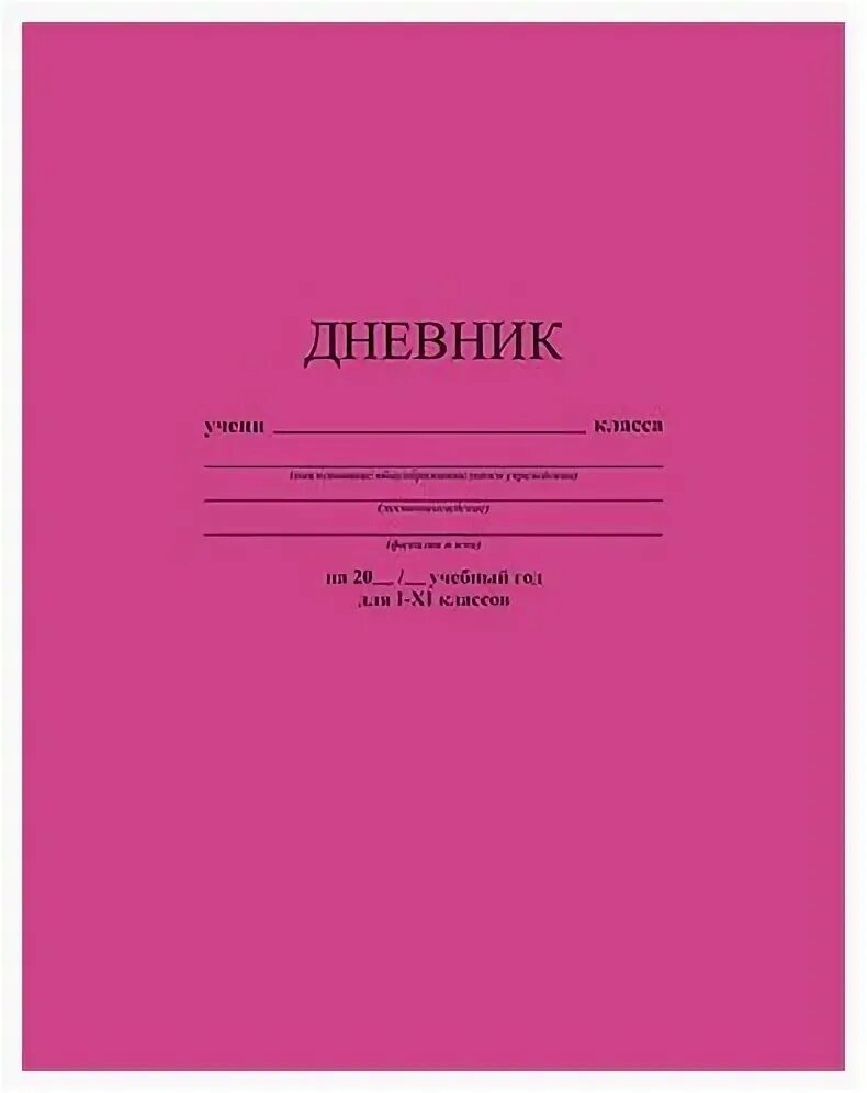 дневник российского школьника офсет. фото списка журнал универ. журнал универс. , тв. журнал универс.