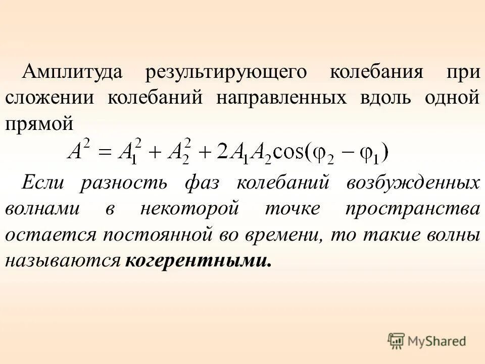 разность фаз колебаний волны