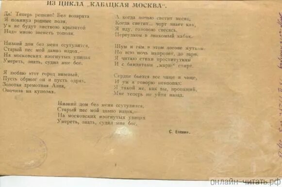 Navai есенин текст. Стихи Есенина да теперь решено без возврата. Стих Есенина да теперь решено. Стих да теперь решено без возврата. Стих Есенина старый дом мой.