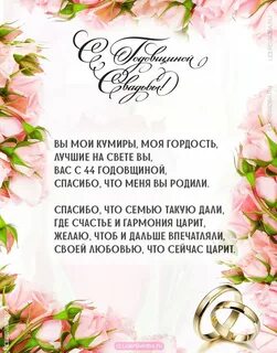 М годовщиной поздравление
