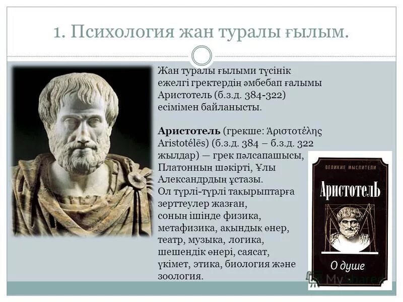 гиппократ и аристотель. основные философские идеи аристотеля. психологическая теория аристотеля. гиппократ теория. аристотель психология.