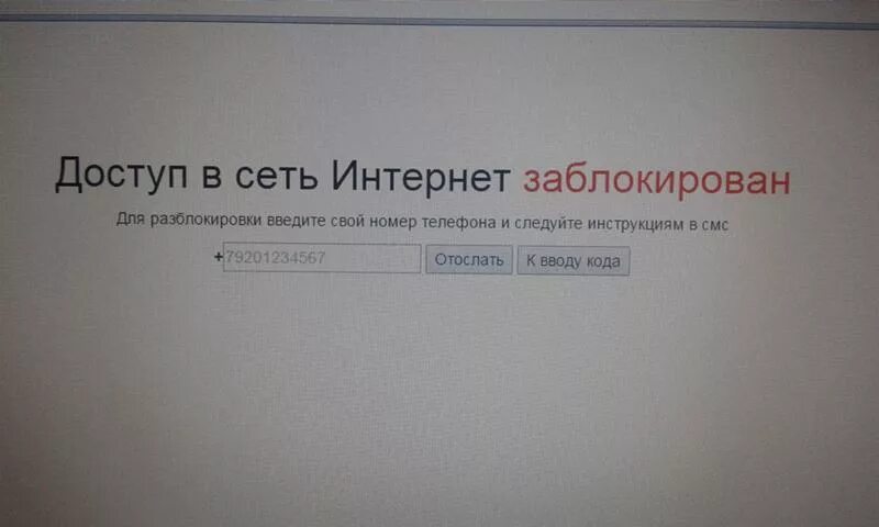 Интернет заблокирован. Блокировка интернета. Доступ в интернет. Доступ заблокирован. Доступ к сети запрещен телефон