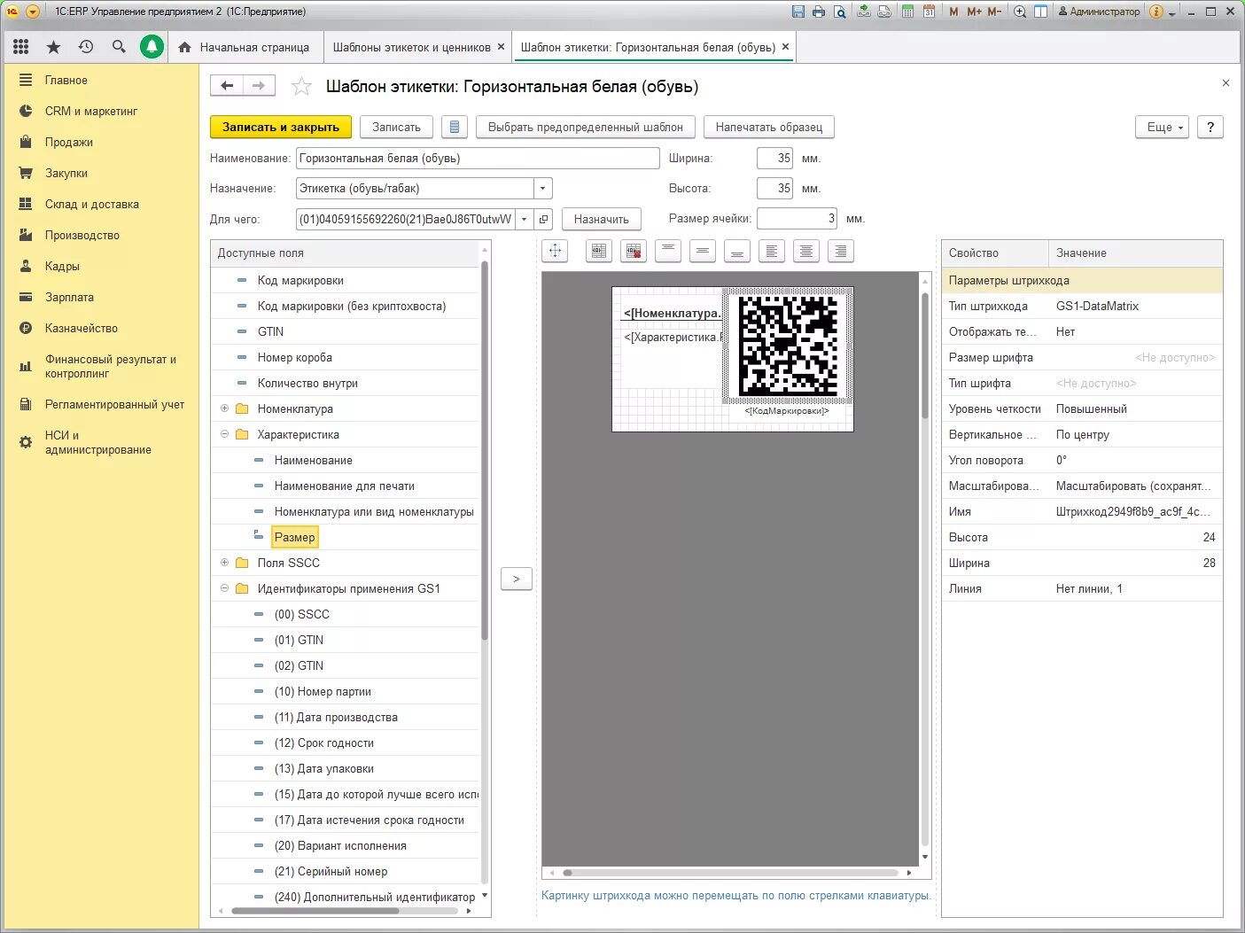 Gs1 маркировка. Коды маркировки в 1с. Маркировка 1. DATAMATRIX gs1 обувь. Шаблон этикетки 1с с маркировкой.