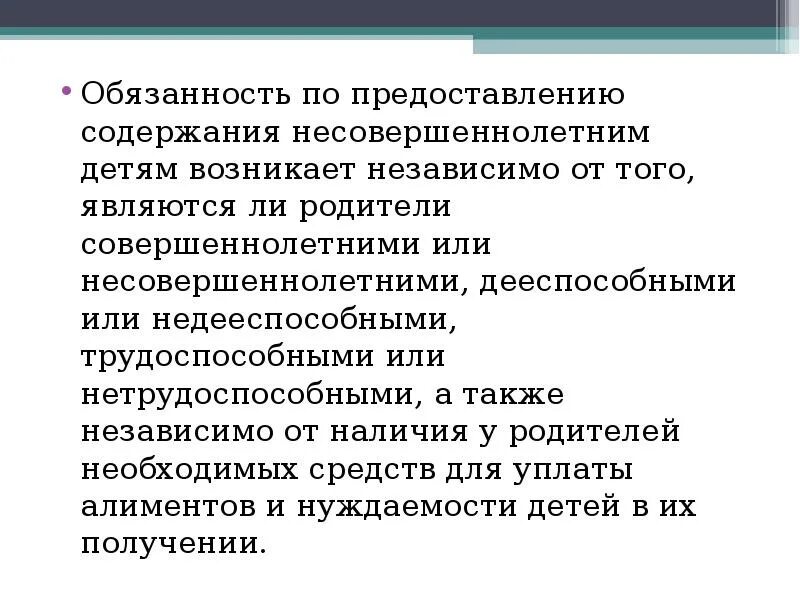 Содержание предоставляемой информации. Порядок и форма предоставления содержания несовершеннолетним детям;. Содержание нетрудоспособных родителей совершеннолетними детьми. Форма предоставления содержания это. Предоставление: содержание.