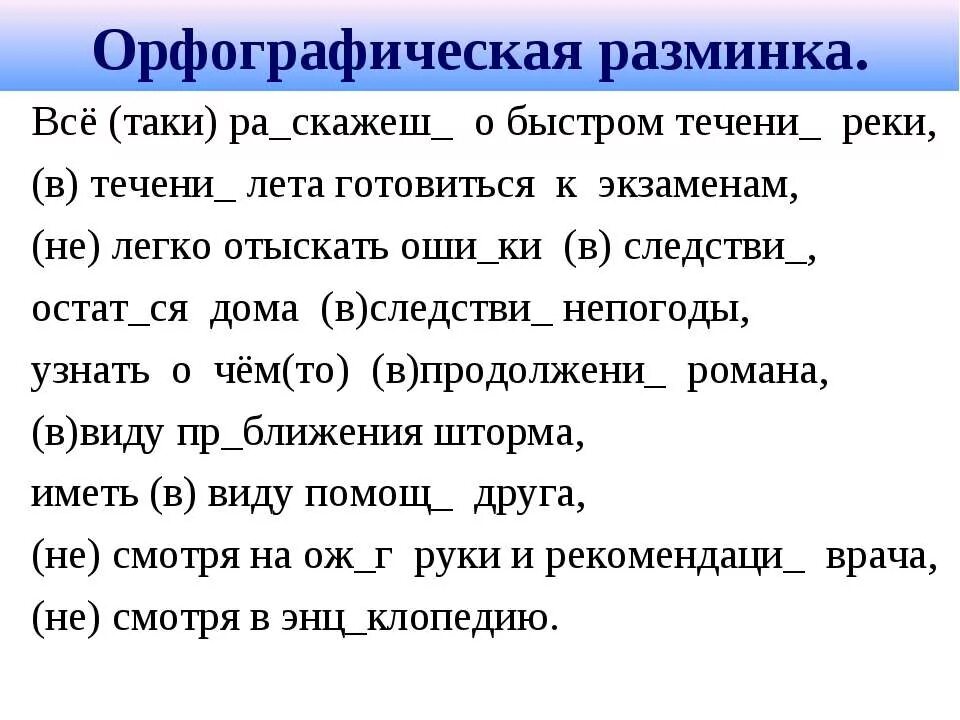 Написание производных предлогов 7 класс упражнения