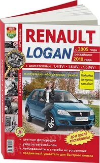 Книга рено логан 1