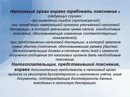 Потребовать объяснений