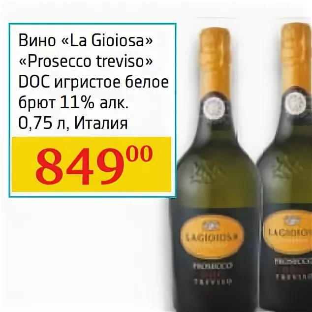 Gioiosa prosecco цена