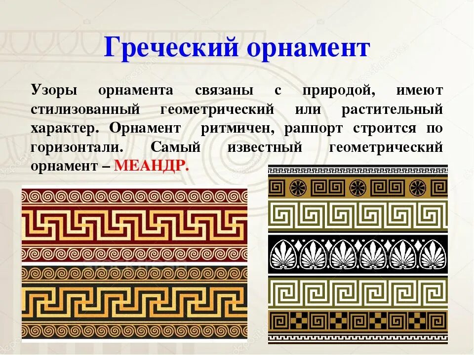 Особенности орнаментов разных народов. Орнамент древней Греции - Меандр, Пальметта. Орнамент древней Греции Меандр. Орнаменты древнего Египта Меандр. Вазопись древней Греции Меандр.