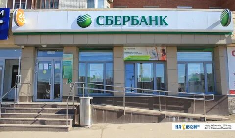 Сайт сбербанка чебоксары